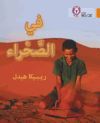 Collins Big Cat Arabic - In the Desert: Level 6