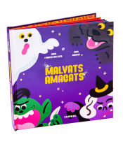 Portada de Malvats amagats