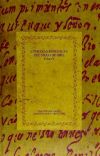 Comedias burlescas del Siglo de Oro. Tomo V. Los Condes de Carrión; Peligrar en los remedios; Darlo todo y no dar nada; El premio de la virtud.