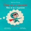 C&oacute;mo ser un superh&eacute;roe/ How to be a superhero