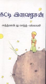 Portada de Kutti Ilavarasan (principito tamil)