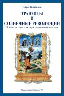 Portada de Transits and Solar Returns in Russian: A New System of Analysis for Two Ancient Methods