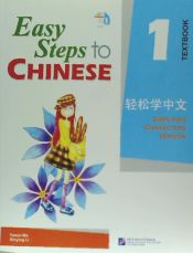 Portada de Easy Steps to Chinese vol.1