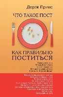 Portada de Fasting And How To Fast Successfully - RUSSIAN