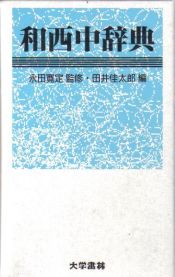 Portada de Diccionario Práctico Japonés-Español