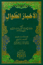 Portada de Al Akhbara al Tiwal