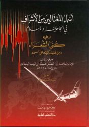 Portada de Asma al Mooughtalin min al-ashraf fi al-Jahiliyah wa-al-islam