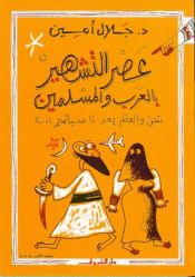 Portada de Asr al Tashheer bel Arab wal Muslemin