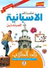 Zad Al Tullab Taallam Al Espanieh. Guía Conversación Para árabes