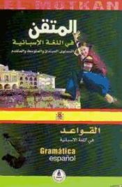 Portada de Al-Mutaqin F&icirc; Qawaed Al-Loughan Al-Ispanieh