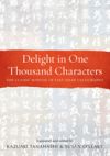 Delight in One Thousand Characters: The Classic Manual of East Asian Calligraphy