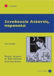 Portada de Xenodocheio Atlantis, Parakalo 1