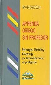 Portada de Mandeson Aprenda Griego sin Profesor