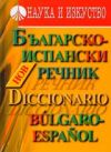 Diccionario Búlgaro-Español N/E