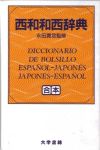 Diccionario De Bolsillo Español-japonés