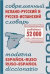 Diccionario Espanol-Ruso Ruso-Espanol