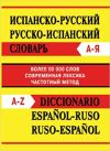 Diccionario Español-Ruso/Ruso-Español