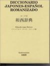 Diccionario Japonés-Español Romanizado