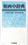 Diccionario Práctico Japonés-Español