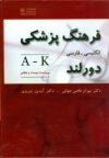 Dorland s Medical - English-Persian (2 vols +CD)