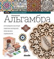 Portada de ED. VISUAL - ALHAMBRA - (RUSO)