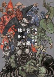 Portada de Dorohedoro All-Stars: La guía oficial