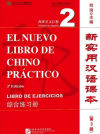 EL NUEVO LIBRO DE CHINO PRACTICO 2 (EJERCICIOS, CON CODIGO QR), 3ED