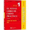 EL NUEVO LIBRO DE CHINO PR&Aacute;CTICO 1 - LIBRO DE TEXTO (TERCERA EDICI&Oacute;N) INCLUYE C&Oacute;DIGO QR