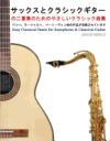 Easy Classical Duets for Saxophone and Classical Guitar
