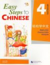 Easy Steps to Chinese Textbook 4+audioCD