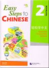 Easy Steps to Chinese vol.2