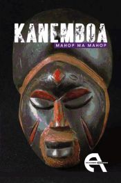 Portada de Kanemboa (Ebook)