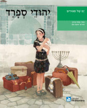 Portada de ×™× ×©×œ ×¡×™×¤×•