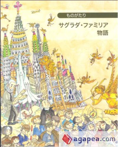 Petita història de la Sagrada Família (Japonès)