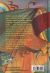 Contraportada de En el Reino de la Fantasía. Incluye cuaderno, de Geronimo Stilton