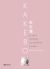 Portada de Kakebo: El arte japon&eacute;s de ahorrar dinero, de Fumiko Chiba