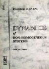 Dynamics Of Non - Homogeneous Systems. Vol. 3, Proceedings Of Isa Ras