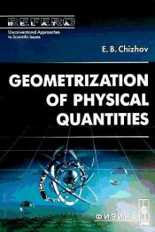 Portada de Geometrization of physical quantities