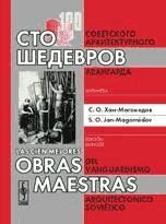 Portada de Las cien mejores obras maestras del vanguardismo arquitectónico soviético