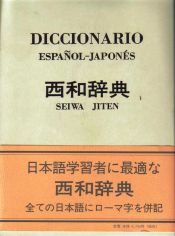 Portada de Seiwa Jiten - Español-Japones