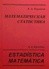 Estadística matemática