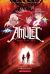 Firelight (Amulet #7)
