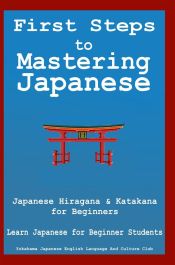 Portada de First Steps To Mastering Japanese: Japanese Hiragana & Katagana for Beginners Learn Japanese for Beginner Students + Japanese Phrasebook (Ebook)