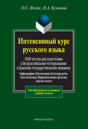 Portada de Intensivnyj kurs russkogo jaz (1000 testov)