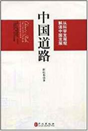 Portada de China s Path The Scientific Outlook on Development