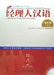 Portada de Chinese for Managers 1 + CD