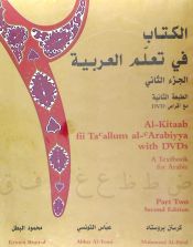 Portada de Al-Kitaab Fii Tacallum Al-Carabiyya With Dvds