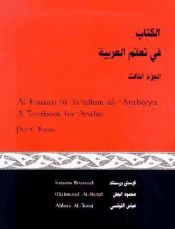 Portada de Al-Kitaab fii Ta'allum al-'Arabiyya : a textbook for arabic. Part Three