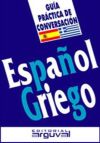 Guía práctica de conversación español-griego