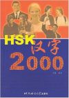 HSK Chinese characters 2000